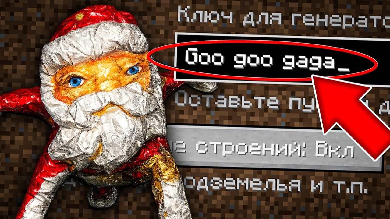 Я ПОПАЛА НА СТРАШНЫЙ СИД ГУГУ ГАГА В МАЙНКРАФТ ! ОЧЕНЬ ЖУТКИЙ СИД GOO GOO GAGA MINECRAFT МИФФИ смотреть онлайн