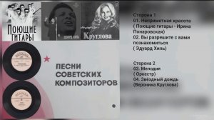 Песни Советских композиторов - "Неприметная красота" 1973