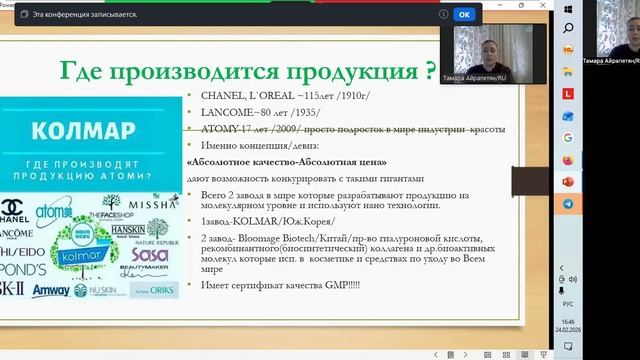 Новичок в Atomy