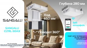 Тестирование потолочного лифта для телевизора Sangalli CTRL-50AX
