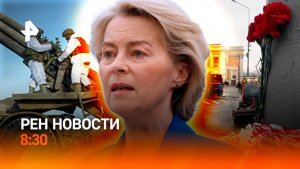 Санкции ЕС не согласовали / Сильнейший подвиг бойца из Якутии / РЕН Новости 8:30 24.02