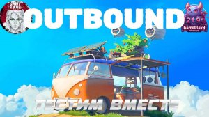 🕹️ТЕСТИМ ВМЕСТЕ🕹️по Outbound