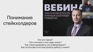 2025 09 25 Понимание стейкхолдеров