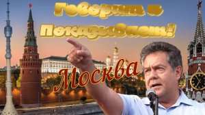 ПЛАТОШКИН | ГОВОРИТ МОСКВА _Красная Площадь _Красная Армия