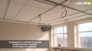 В Новоалександровском округе приступили к капитальному ремонту школы №12