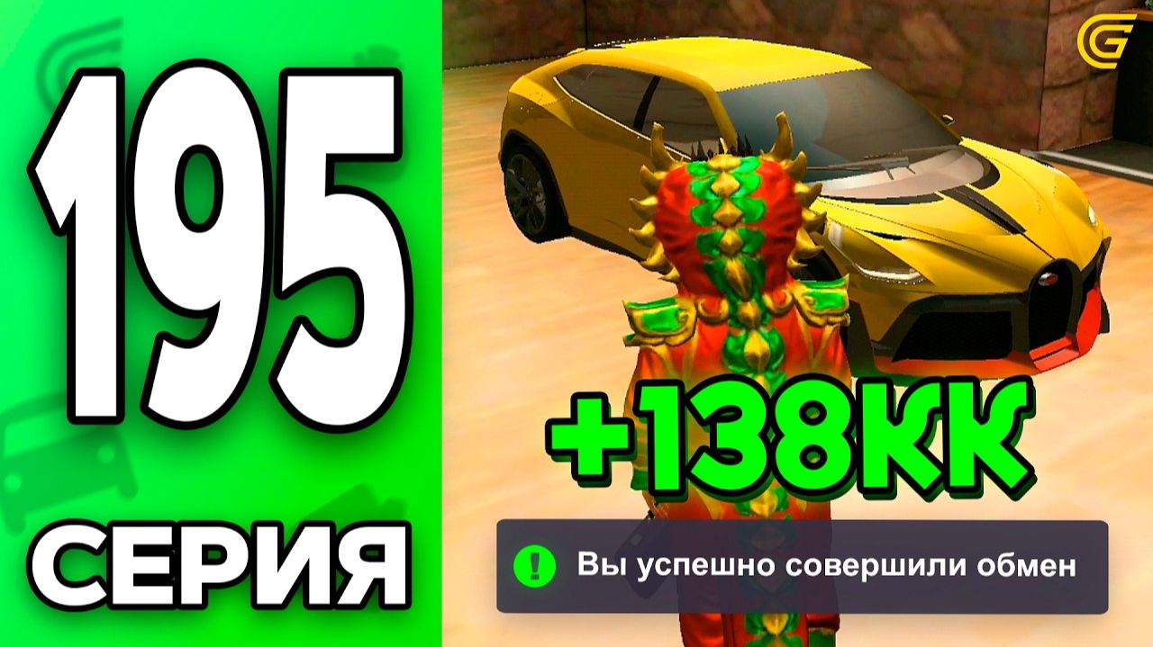 Обменяю МУСОР на БУГАТТИ☠️✅ Путь Бомжа на ГРАНД МОБАЙЛ 195 - в GRAND MOBILE смотреть онлайн