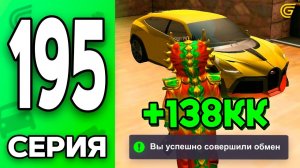 Обменяю МУСОР на БУГАТТИ☠️✅ Путь Бомжа на ГРАНД МОБАЙЛ 195 - в GRAND MOBILE