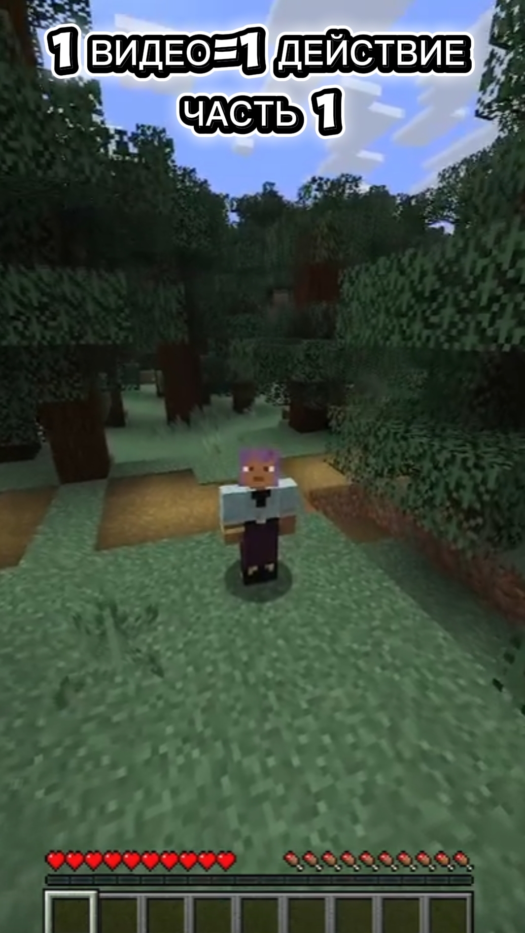 ⚡1 ВИДЕО=1 ДЕЙСТВИЕ!!!ЧАСТЬ 1⚡ #Minecraft