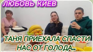 САМВЕЛ АДАМЯН, ЛЮБОВЬ КИЕВ, ТАНЯ ПРИЕХАЛА СПАСАТЬ НАС ОТ ГОЛОДА..