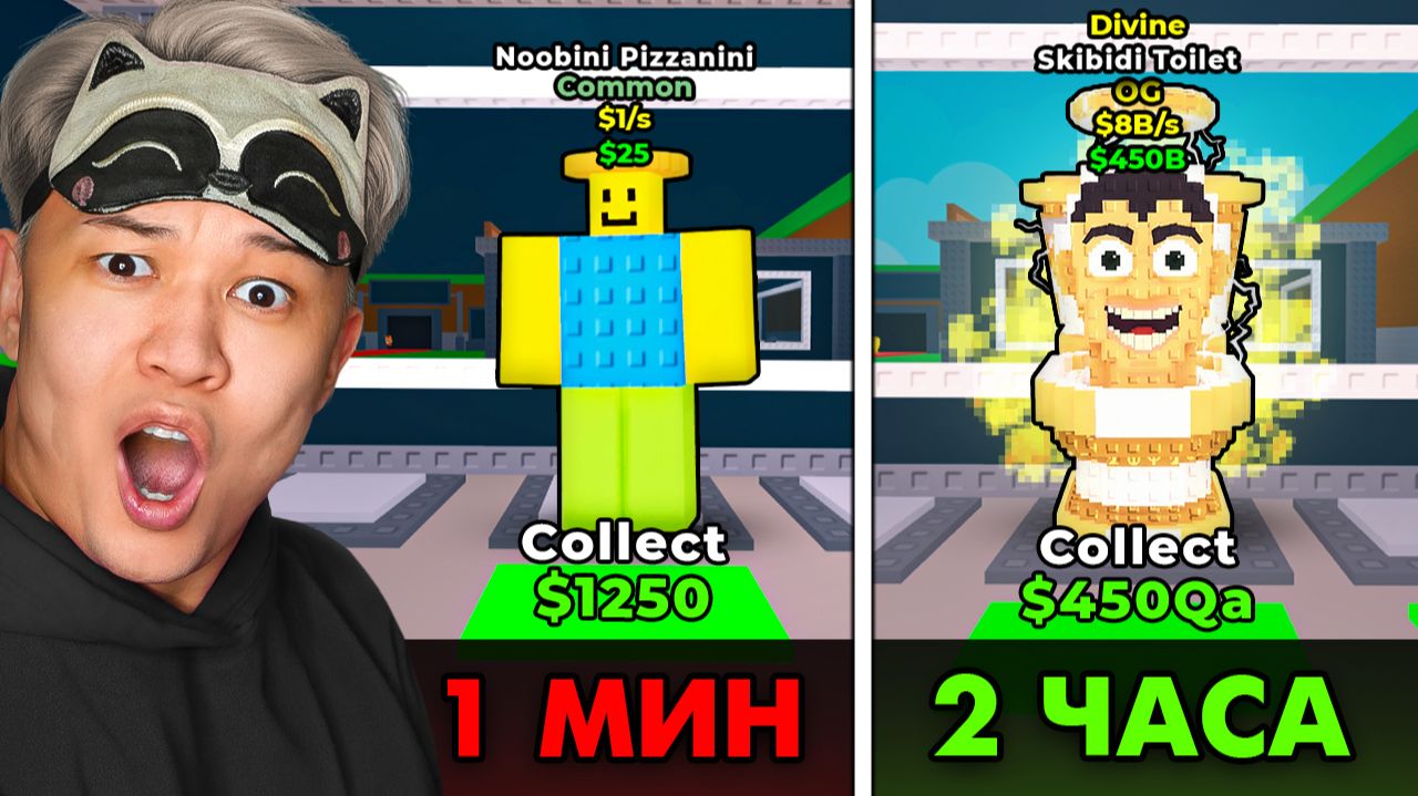 😱НАЧАЛ С НУЛЯ, но с ТРЕЙД МАШИНОЙ в Steal a Brainrot смотреть онлайн