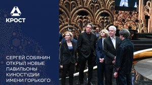 Развиваем отечественное кинопроизводство: новые павильоны киностудии им.Горького. Сюжет М24