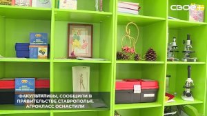 В 2025 году в школе №8 села Тищенского открылся специализированный агрокласс