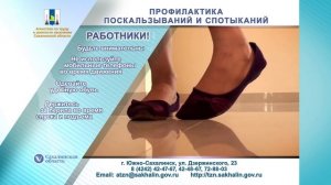 Профилактика проскальзываний и спотыканий