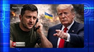 Финал близок, в Киеве паника  Зеленский умоляет Трампа не бросать Украину