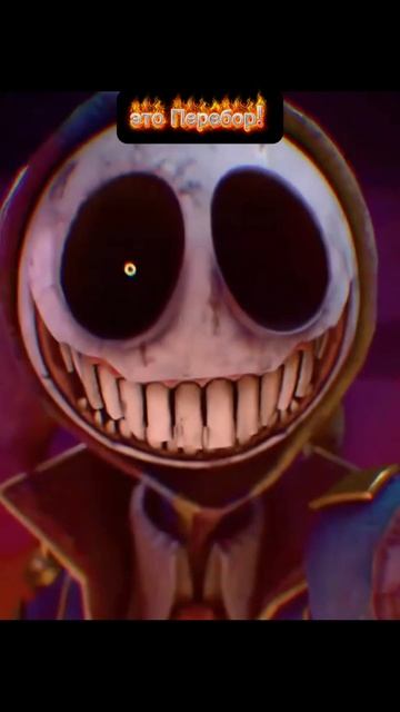 Это Перебор