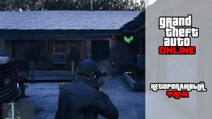 GTA Online | Неторопливый фарм