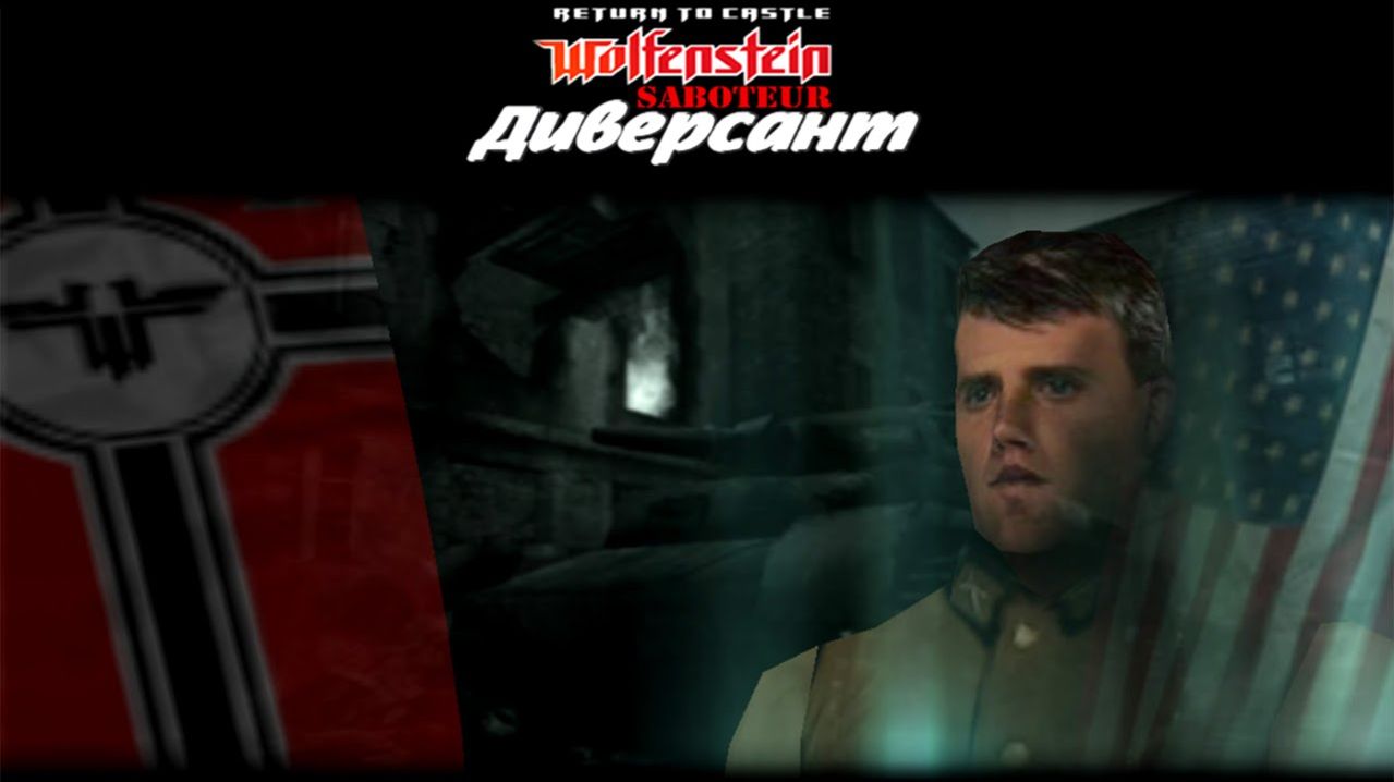 Return to Castle Wolfenstein. Диверсант смотреть онлайн