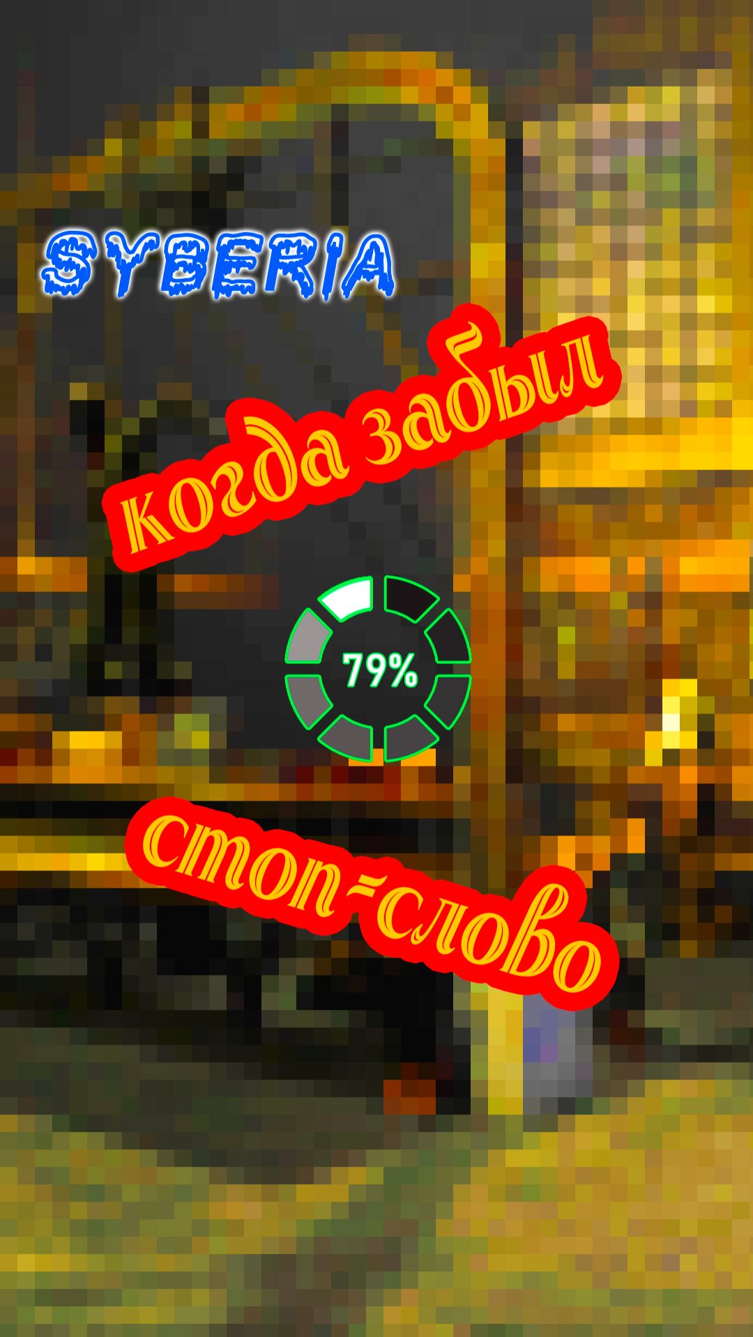 Когда забыл стоп-слово | Syberia | #KateWalker #syberia #hansvoralberg