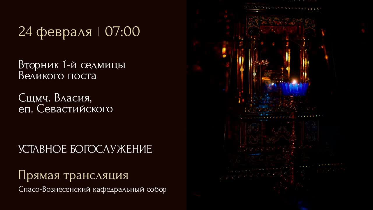 Прямая трансляция богослужения смотреть онлайн