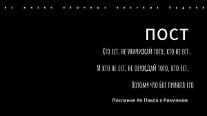 Пост (Разговор в кафе)