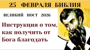25 февраля СРЕДА Святитель Григорий Нисский о главной цели Великого поста.  Три главных чтения Среды