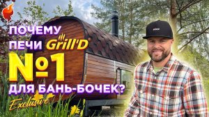 Забудьте про чугун! Идеальны печи для бань-бочек. Новый тренд или must-have?