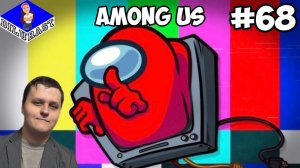 ЛЮБИТЕЛИ ТЯНУТЬ КОТА ЗА ХВОСТ! ► Among Us #68