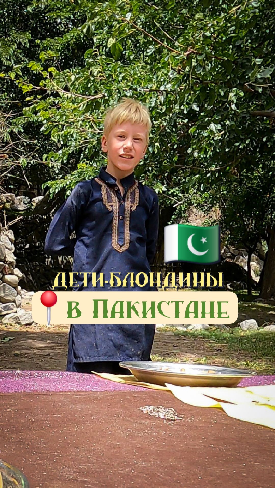 Встретили белых детей в Пакистане