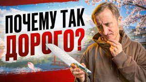 За что люди столько платят? Правда о цене японских ножей!