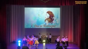 Танец "Мамочка, это тебе"