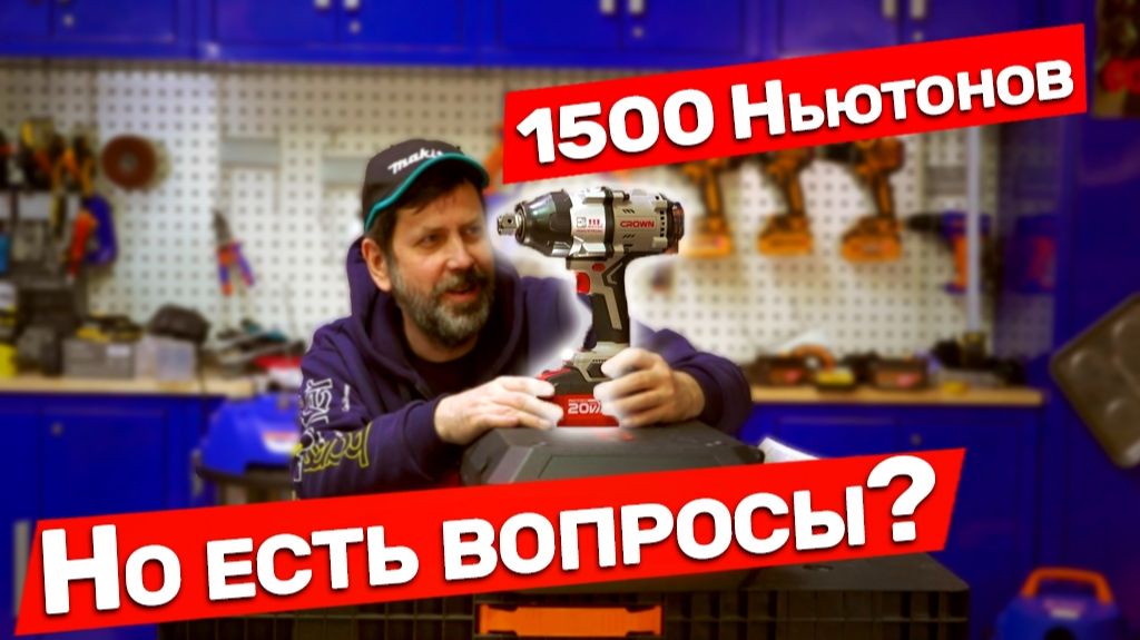 Мощный Гайковерт Crown смотреть онлайн