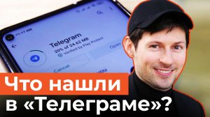 Павла Дурова подозревают в содействии терроризму