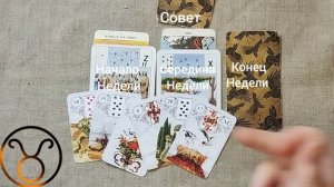 ТЕЛЕЦ ♉ Таро-прогноз на неделю со 2 по 8 марта