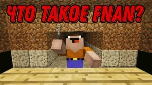 ЧЕМ ЗАНИМАЛСЯ КАТЛЕТИК ПРИ СВОЁМ ОТСУТСТВИИ В FNAE? ЧТО ТАКОЕ FNAN? ПОЛНЫЙ СЮЖЕТ