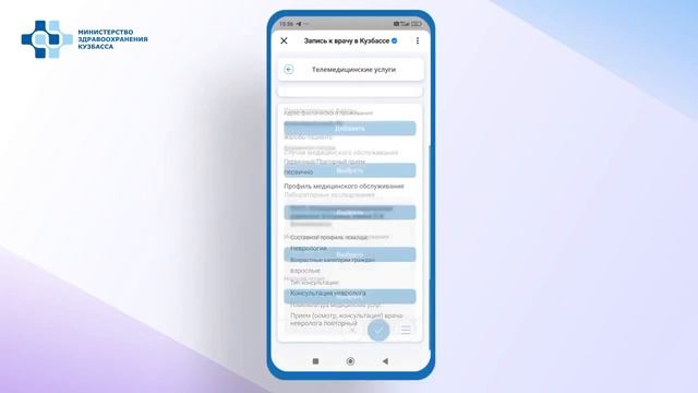 Запись на телемедицинские услуги