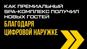 Как комплекс LUCIANO получил новых гостей благодаря наружной рекламе "ВОСТОК-МЕДИА"