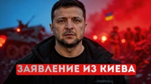 Срочное обращение Зеленского. Медведев дал жёсткий ответ.