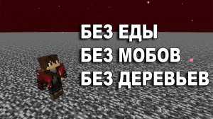 [MC] Возможно ли Пройти Майнкрафт на Крыше Незера?