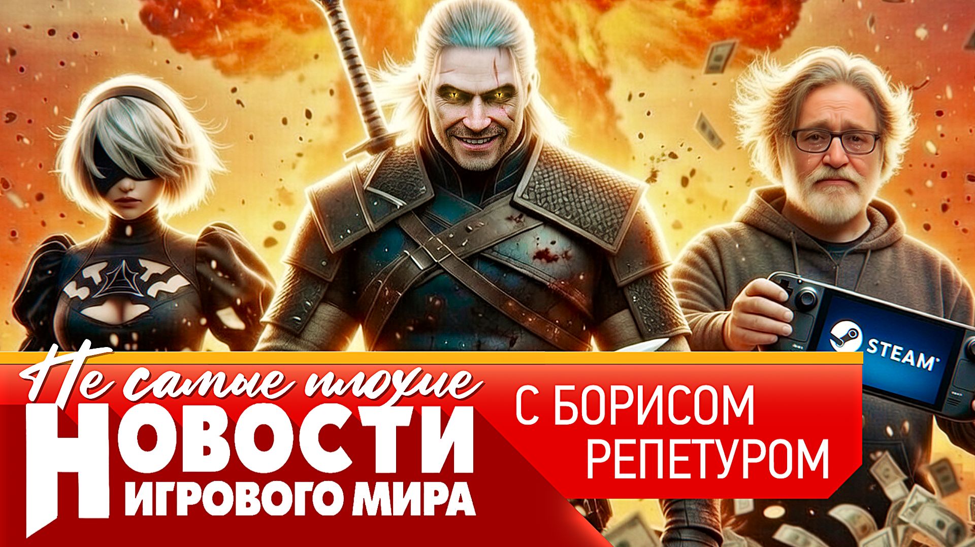 НОВОСТИ Nier Automata 2, дефицит SteamDeck, Ведьмак 3 и новое DLC, PS6 в 2029-м, новый God of War смотреть онлайн