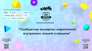 Сообщество экспертов: маркетплейс внутренних знаний и навыков