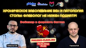 ХЗВ и патология стопы: флеболог не нужен подиатр!