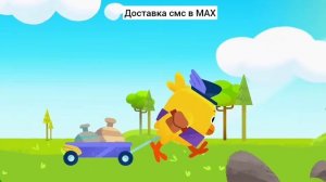 приложение MAX