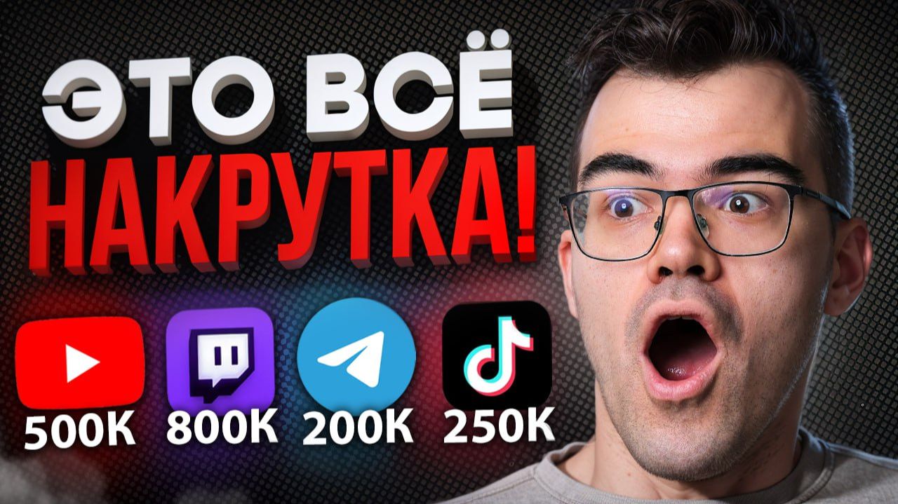 ТРАВОМАН про НАКРУТКУ ЗРИТЕЛЕЙ 🔥 Твитч Дота 2 смотреть онлайн