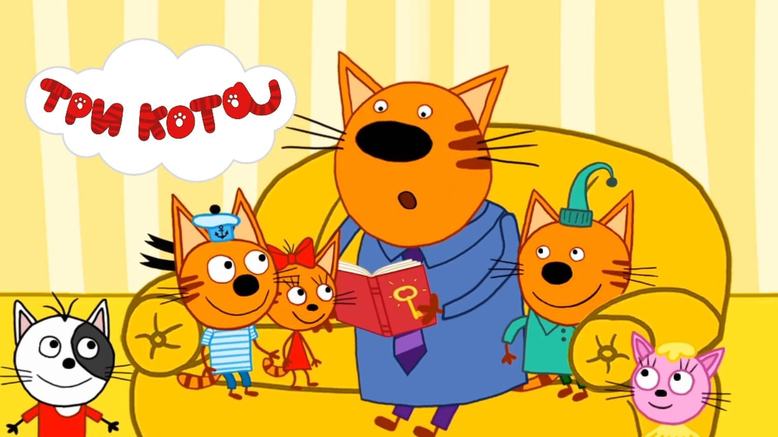 ТРИ КОТА ДАЙВИНГ | ТРИ КОТА ИГРА МУЛЬТИК 2026