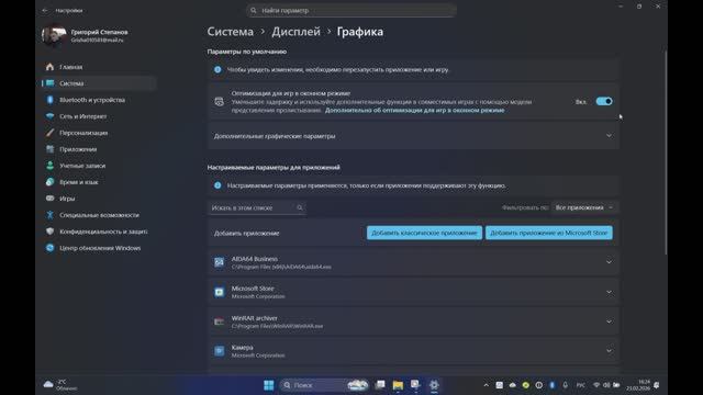 Как включить ускоритель графического процессора в Windows 11 Pro