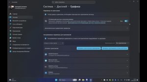 Как включить ускоритель графического процессора в Windows 11 Pro