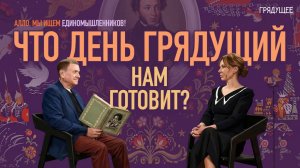 Что день грядущий нам готовит | Виктор Ефимов - Юлия Тарасова