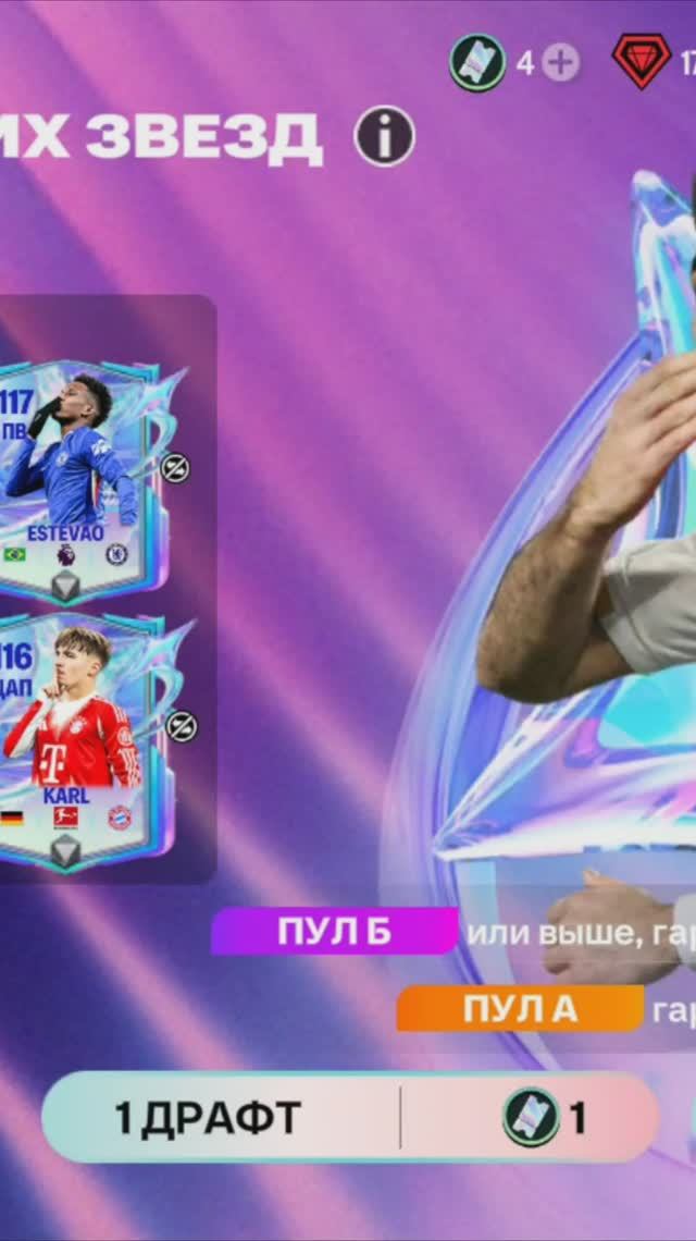 1 ДРАФТ БУДУЮЩИХ ЗВЕЗД #fcmobile #фкмобайл #fc26 #фк26 #shorts