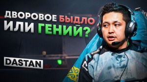 dastan - БЫДЛО или ГЕНИЙ? История тренера PARIVISION