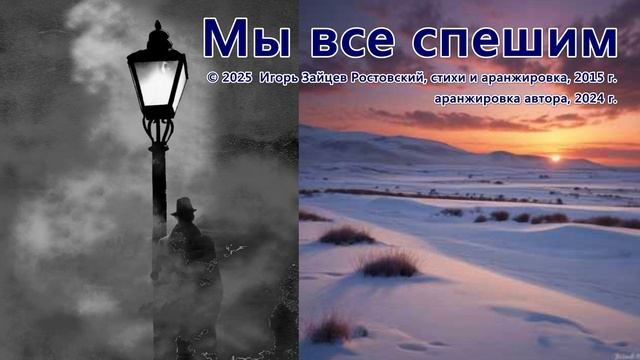 Мы все спешим смотреть онлайн